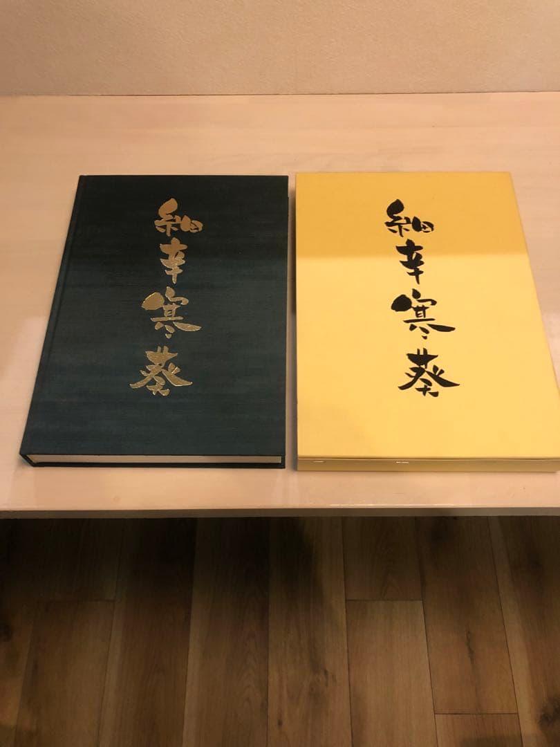 H.　在庫薄　細辛寒葵 1冊　 岸勝美　入澤清治　日本細辛　寒葵保存愛好会