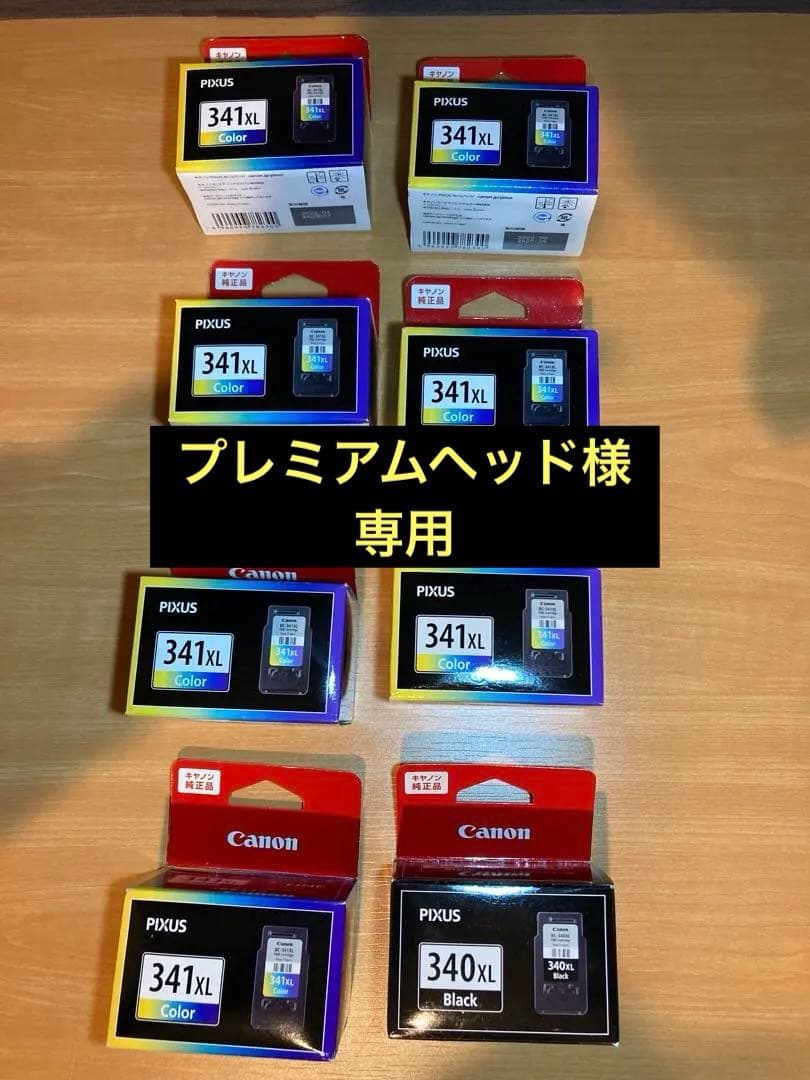 未開封CanonPIXUS 340/341XL 純正インクカートリッジ8個セット