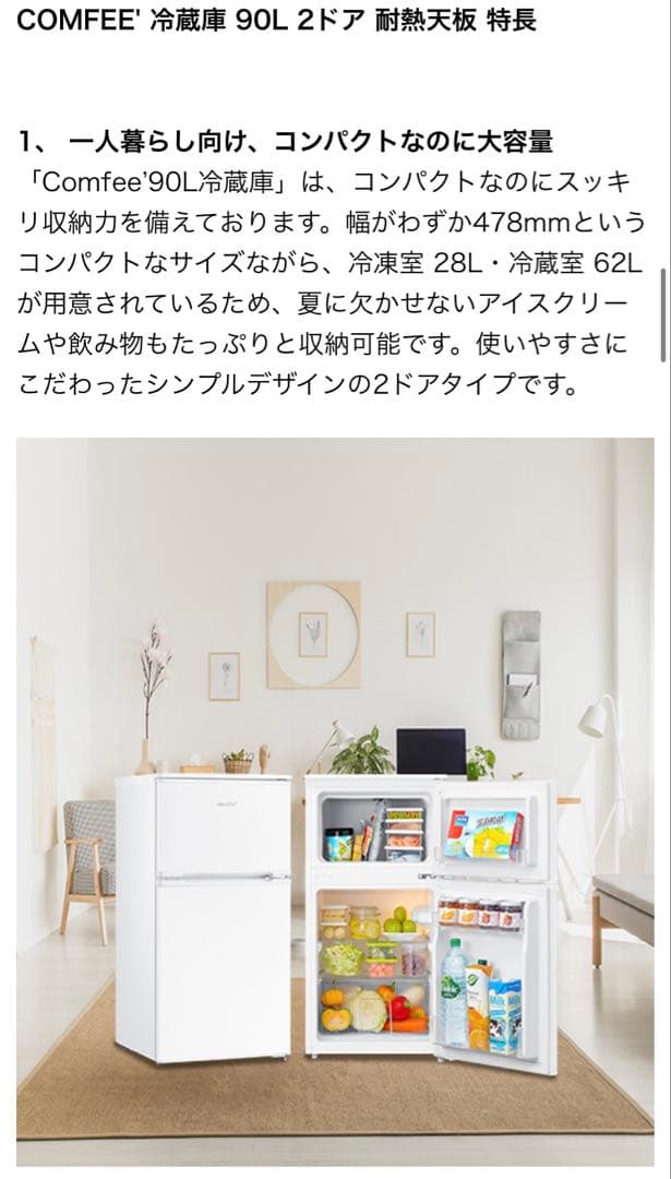 【使用期間半年】2025年製90L 2ドア冷蔵庫comfee