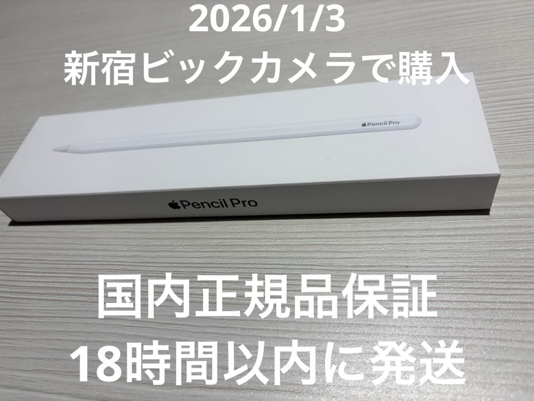 新品未使用　Apple Pencil Pro
