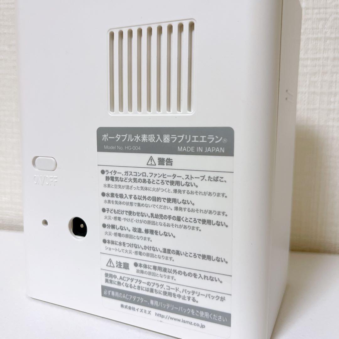 ラブリエエラン　ポータブル水素吸入器