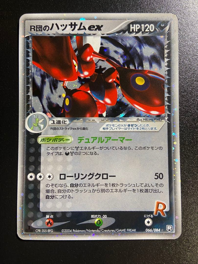 R団のハッサム ex ☆ 拡張パック ロケット団の逆襲