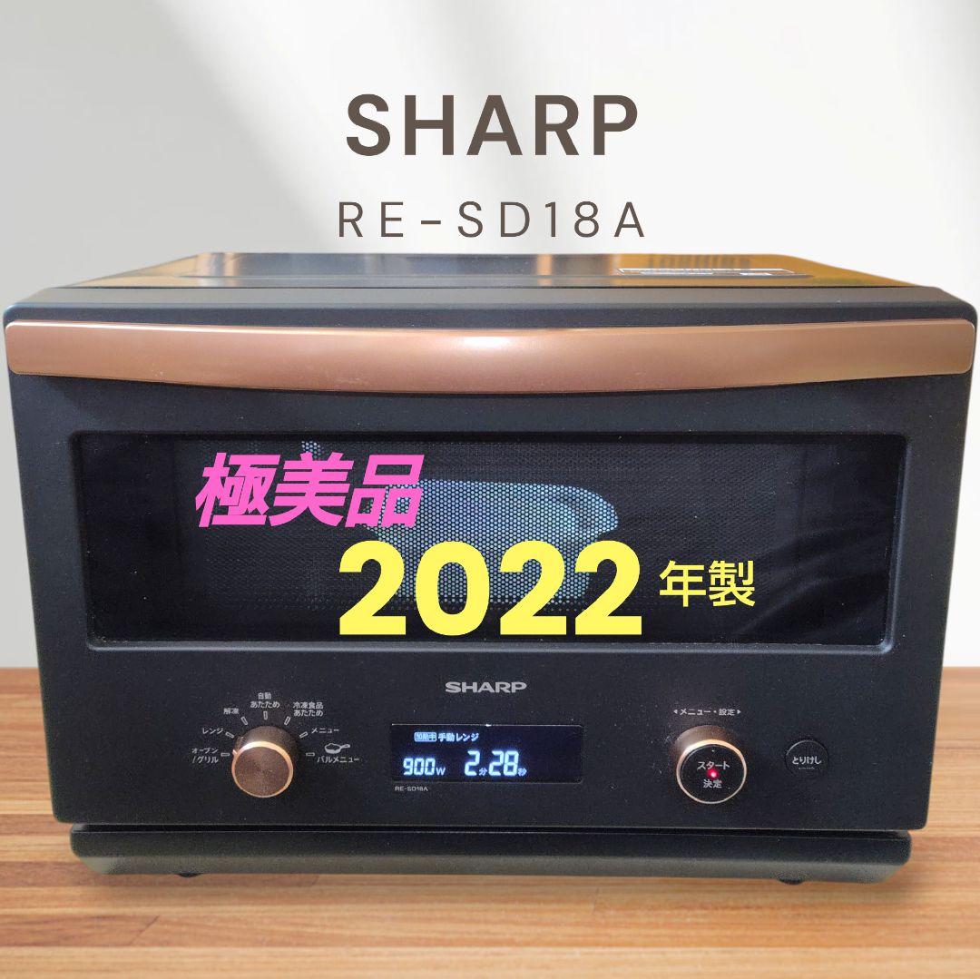 極美品 SHARP RE-SD18A-B オーブンレンジ②
