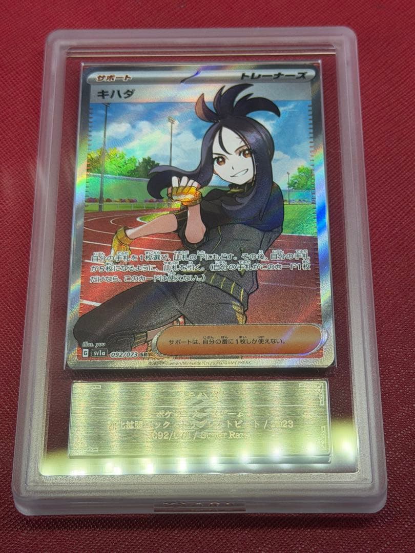 キハダ SR SV1a トリプレットビート 092/073 ARS10+