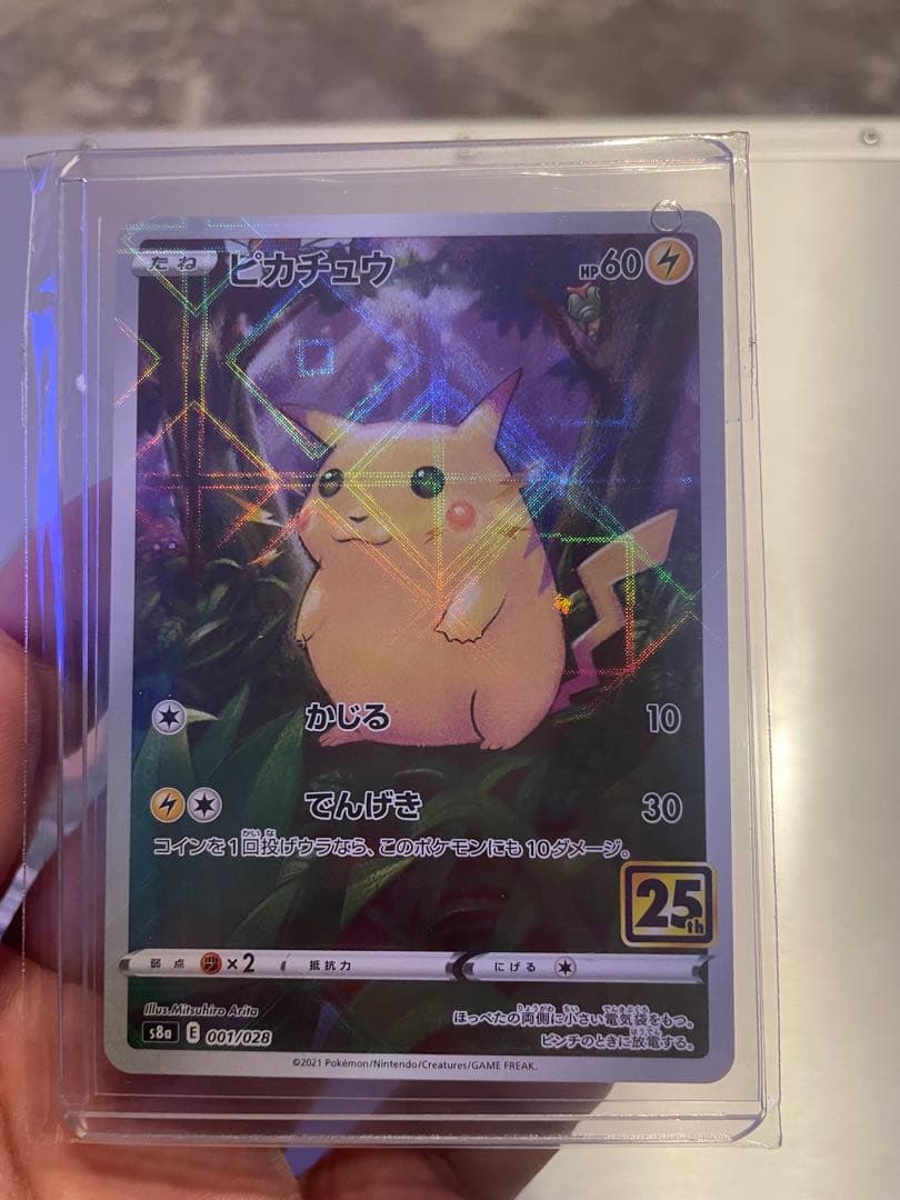 ピカチュウ 25周年ミラーカード 3枚セット