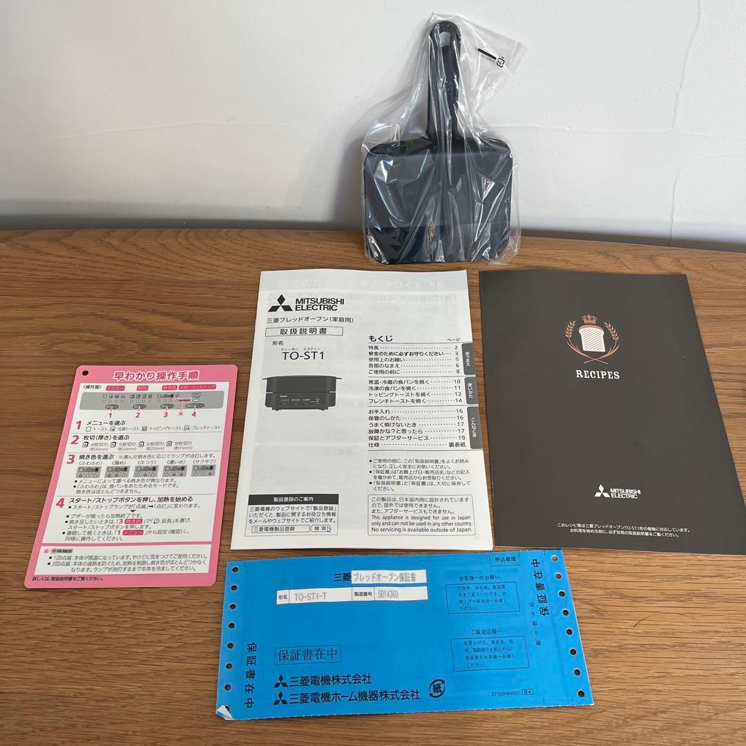 ブレッドオーブン　三菱 トースター TO-ST1-T ブラウン