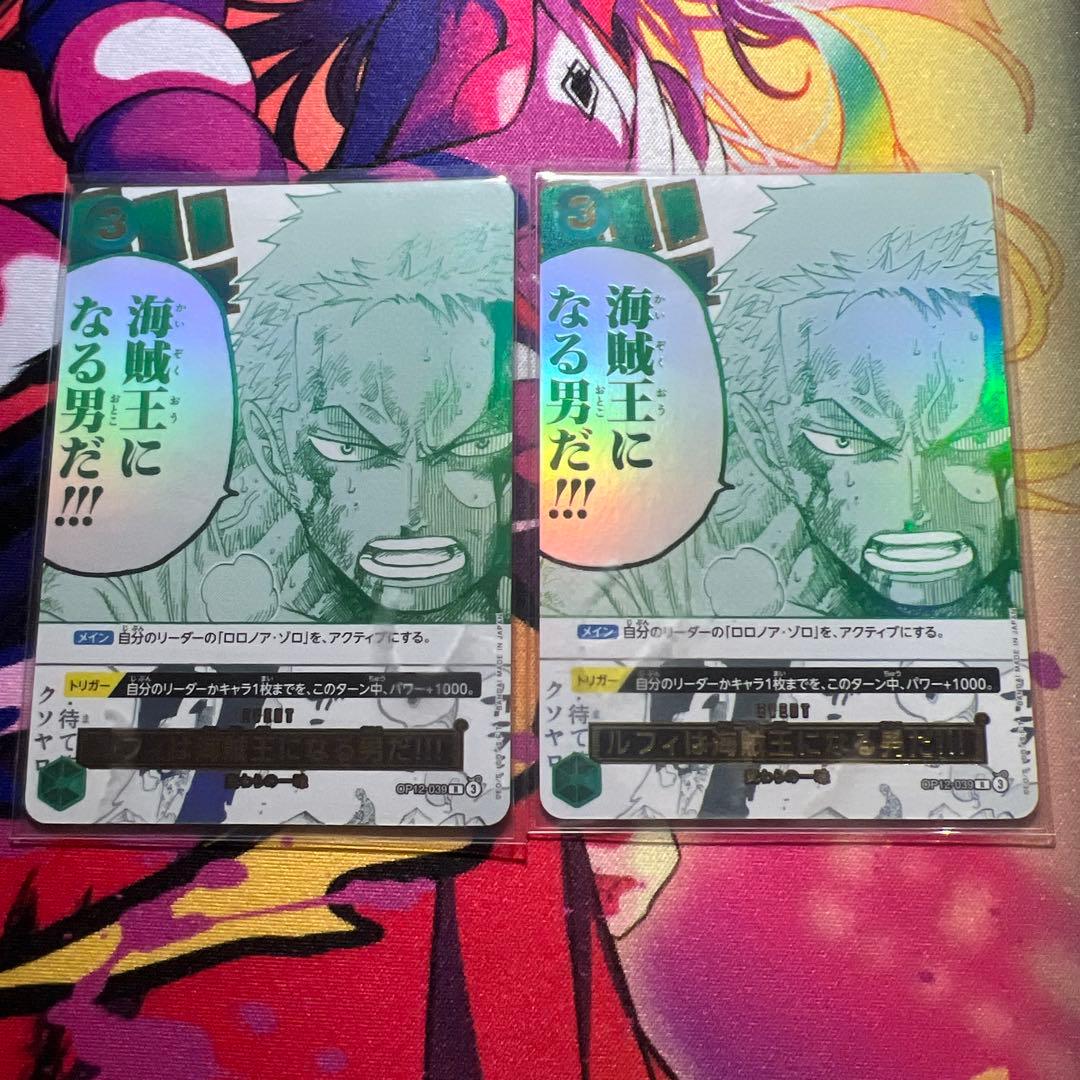 ルフィは海賊王になる男だ　パラレル　2枚