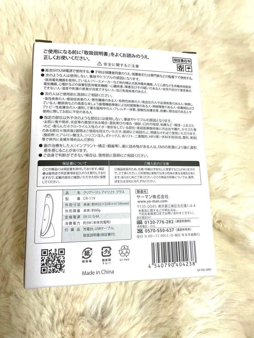 【美品】YA-MAN クリアージュアイリフトプラス　CR-11V