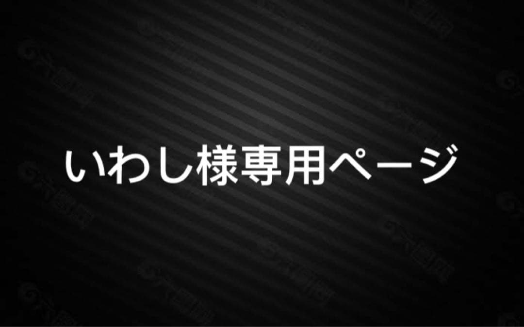 いわしページ