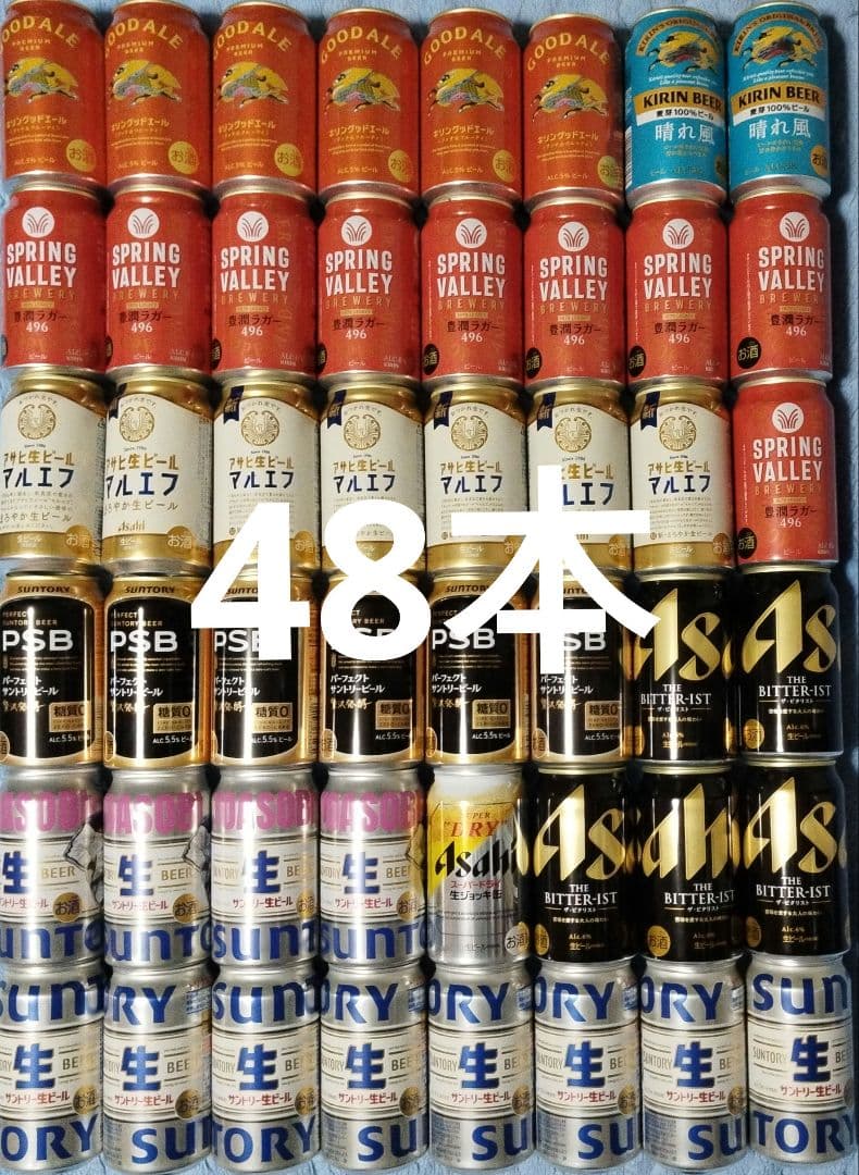 350ml 48本 ビール　プレミアムビール　まとめ売り　詰め合わせ　セット販売