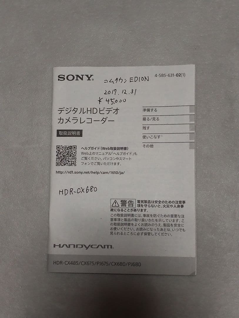 SONY ビデオカメラ　HDR-CX680 ハンディカム　レッド