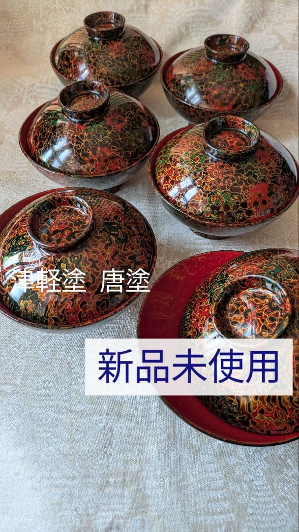 15日までセール 津軽塗 新品 お椀6個セット 唐塗