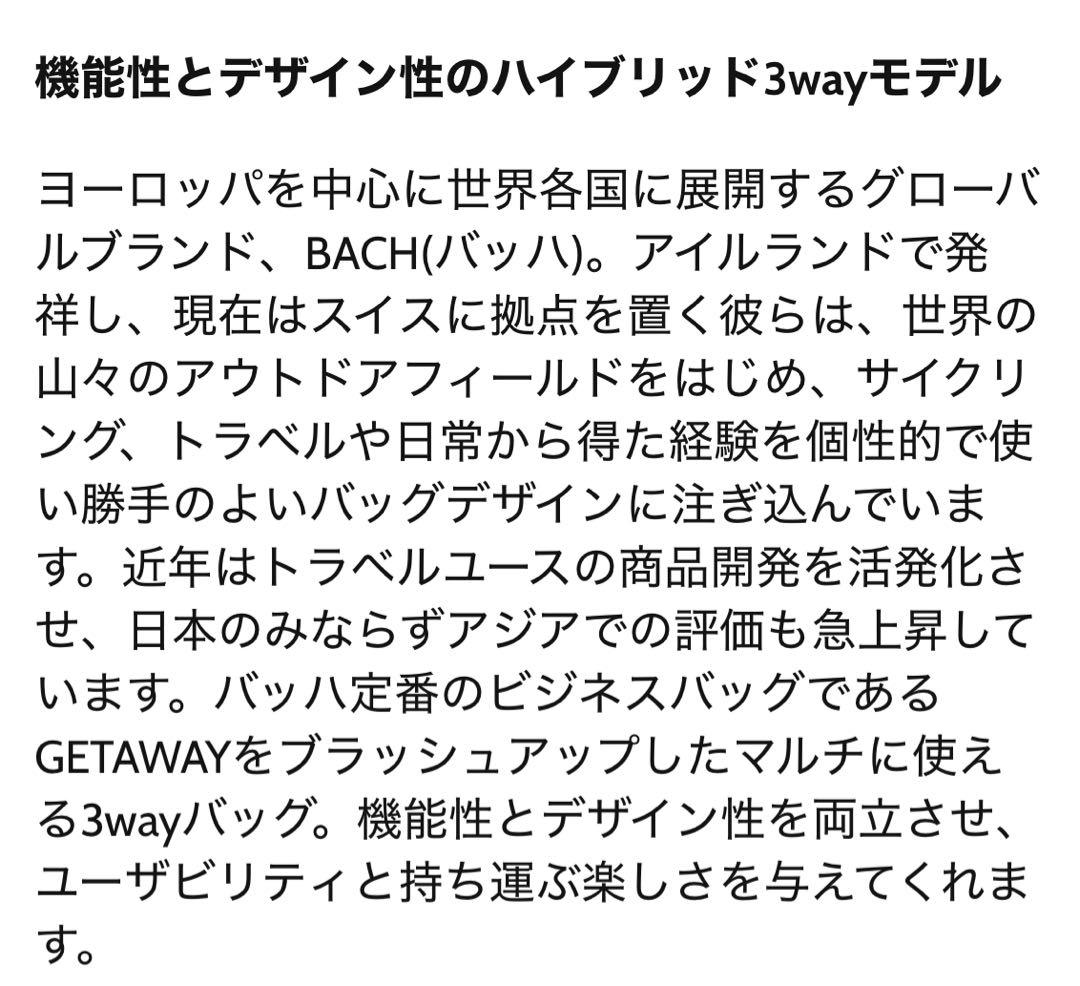 バッハ BACH 25L トラベル3way ゲータウェイ バックパック