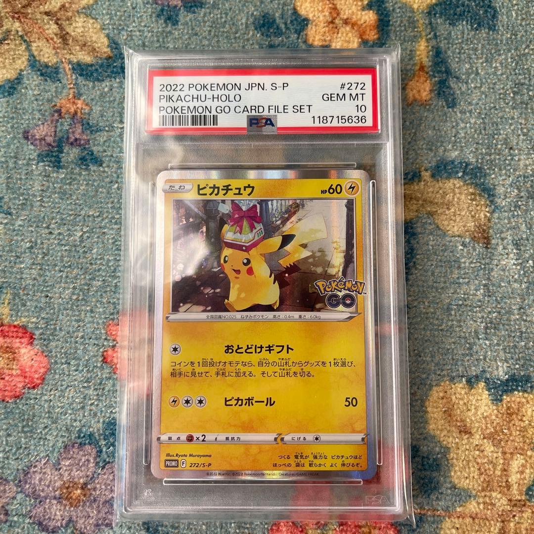 【PSA10】ピカチュウ おとどけギフト プロモ 272/S-P