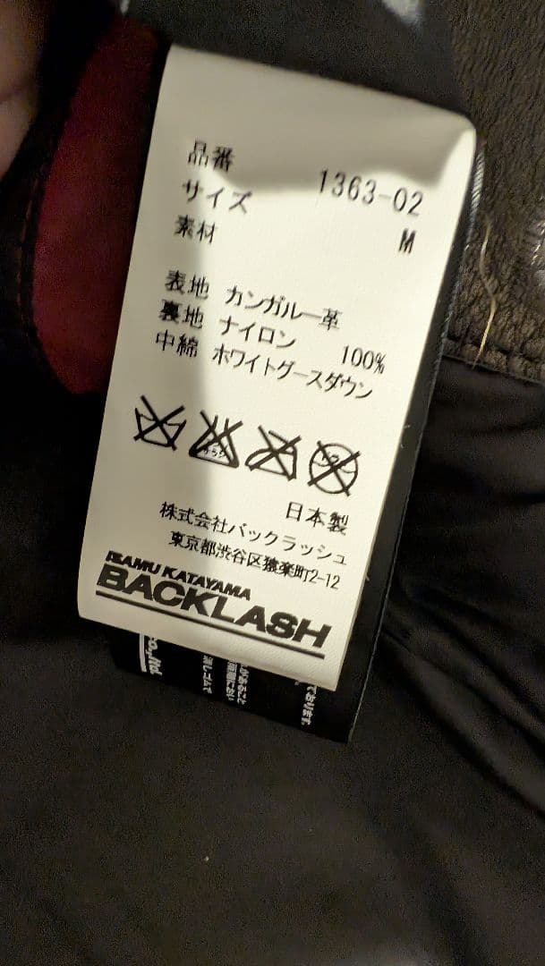 backlash カンガルーレザーダウン