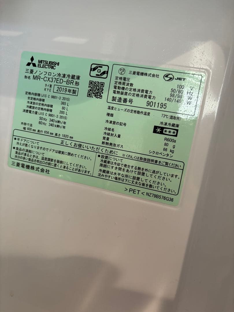 りっぴー 冷蔵庫 三菱 365L 2019年製