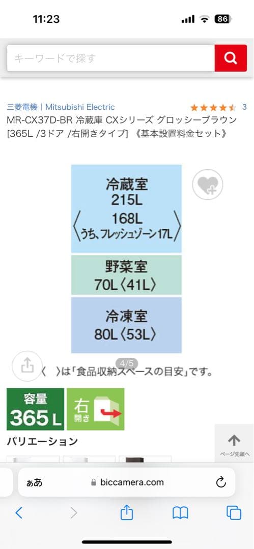 りっぴー 冷蔵庫 三菱 365L 2019年製