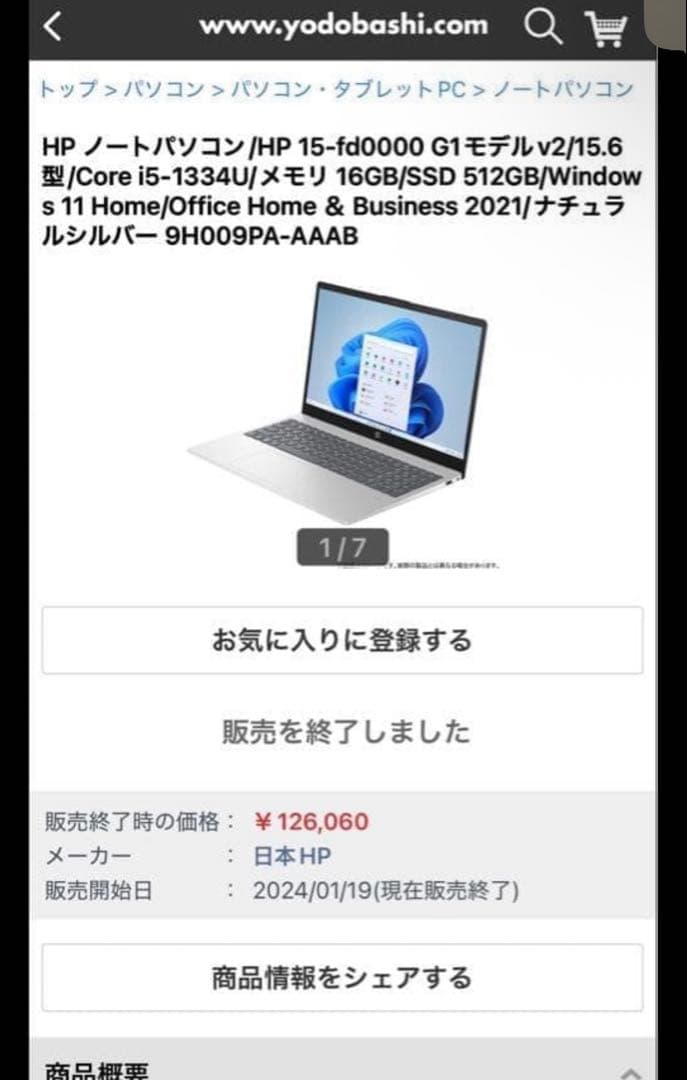 2026年　ヨドバシ　夢のお年玉箱　海外ノートパソコン　オフィスあり