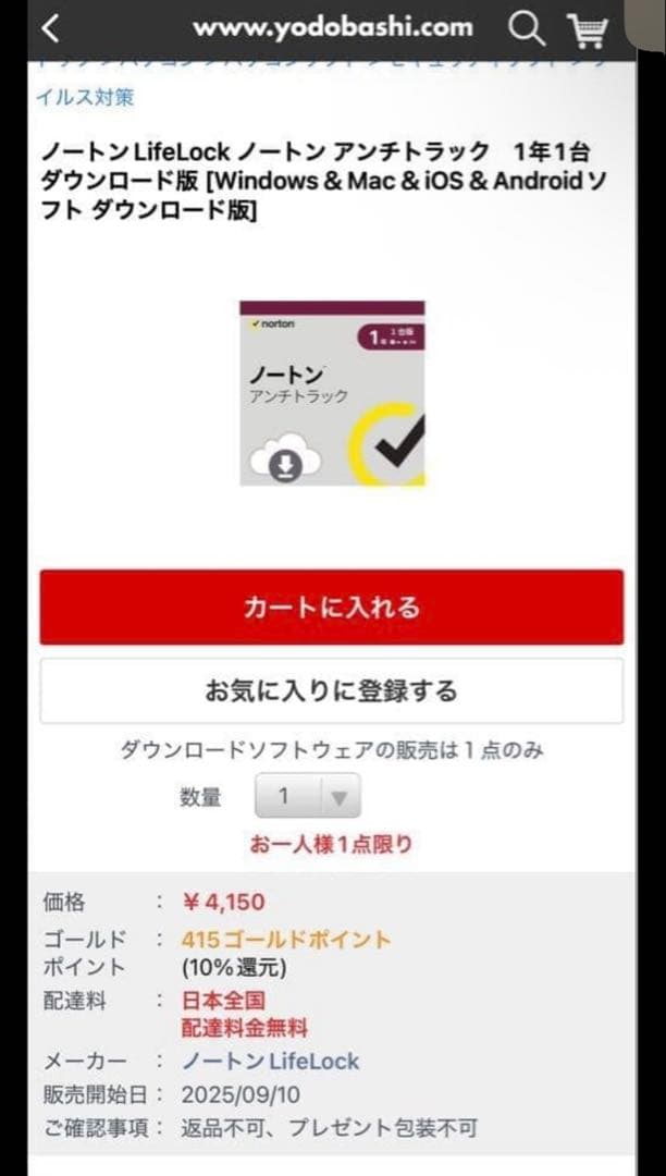 2026年　ヨドバシ　夢のお年玉箱　海外ノートパソコン　オフィスあり