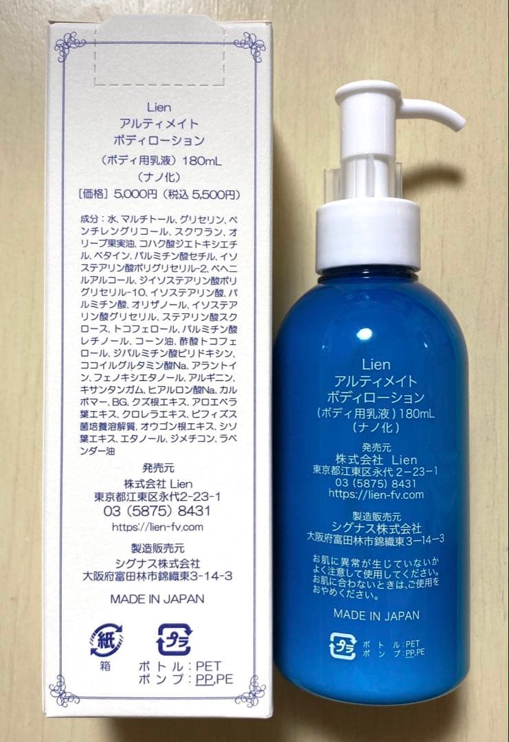 （元ザマイラ）Lien ULTIMATE ボディローション2箱