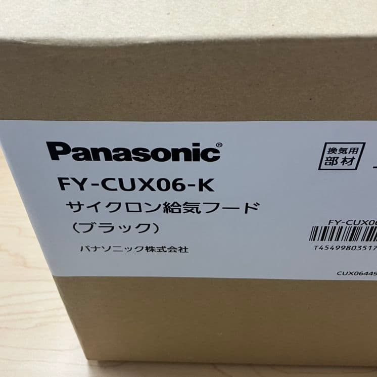 パナソニック FY-CUX06-K サイクロン給気フード ブラック