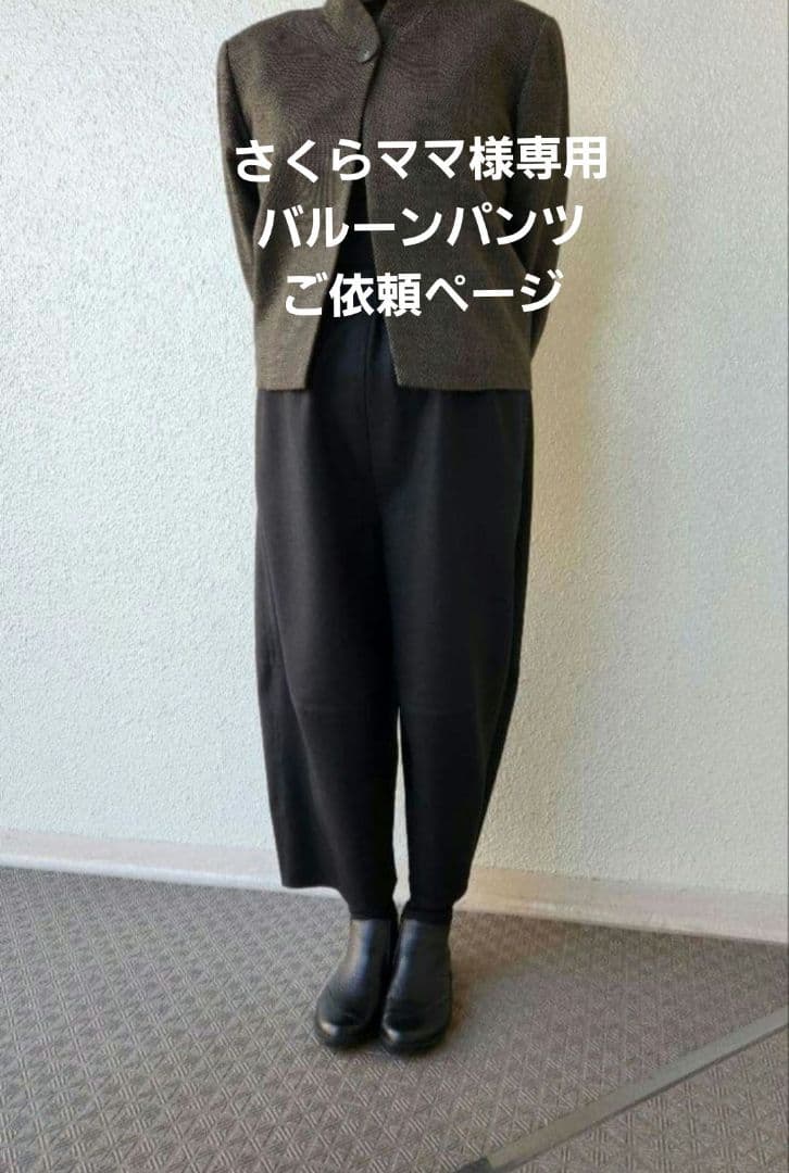 さくらママバルーンパンツ圧縮ウール黒