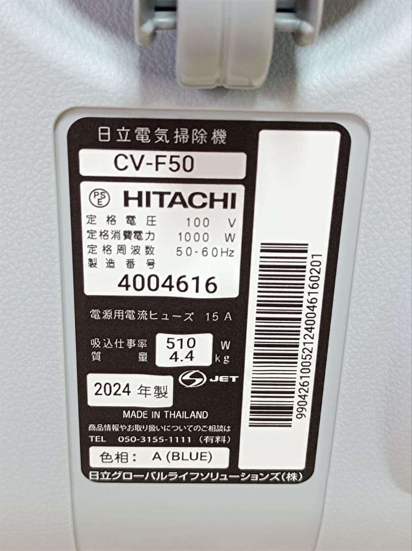 ★日立　クリーナー　CV-F50 2024年製　ブルー　紙パック式　掃除機