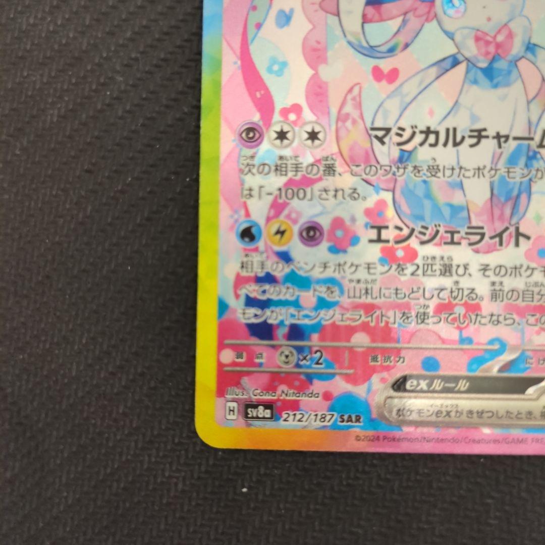 ポケカ　テラスタルフェスex　ニンフィアex sar