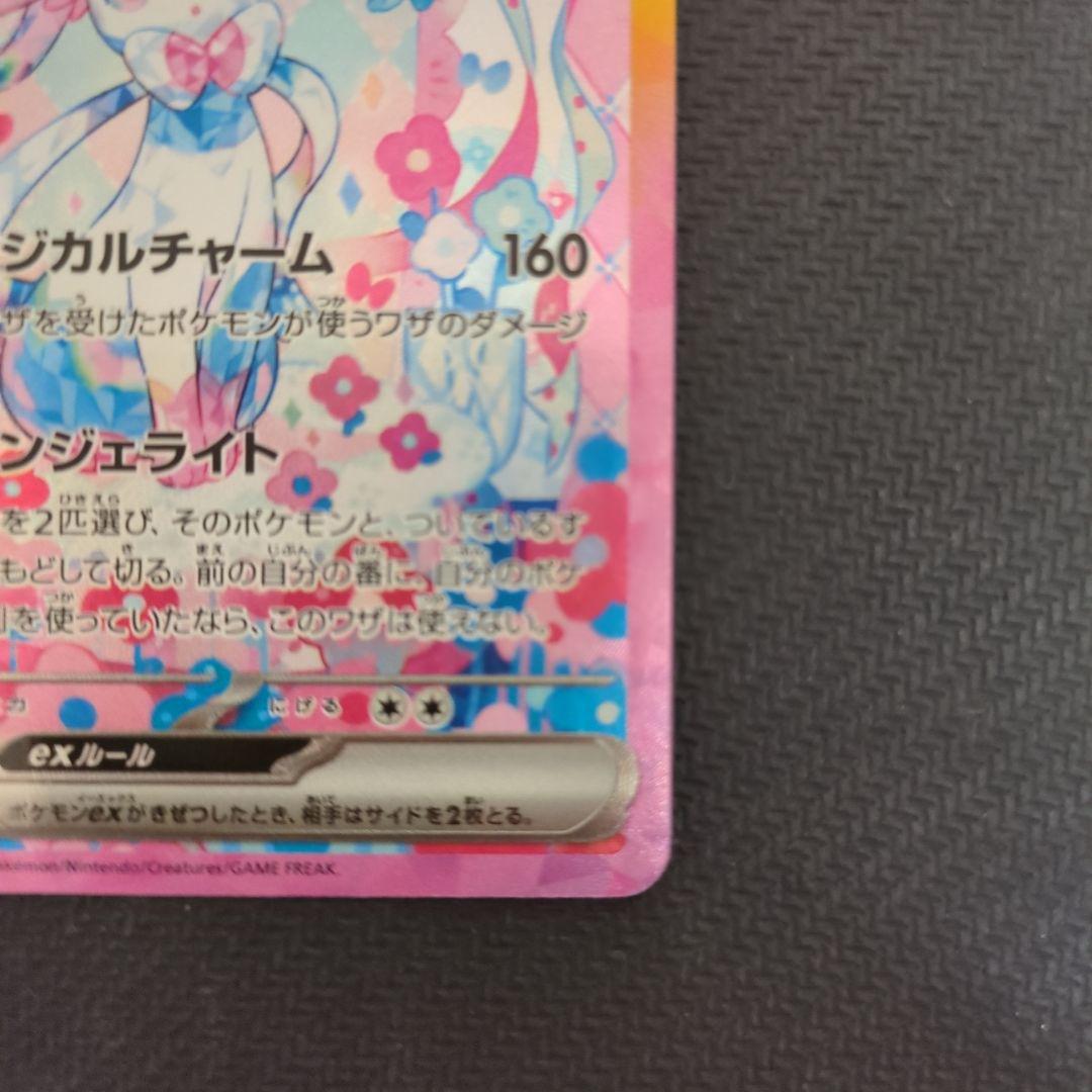 ポケカ　テラスタルフェスex　ニンフィアex sar