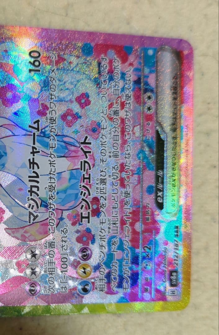 ポケカ　テラスタルフェスex　ニンフィアex sar