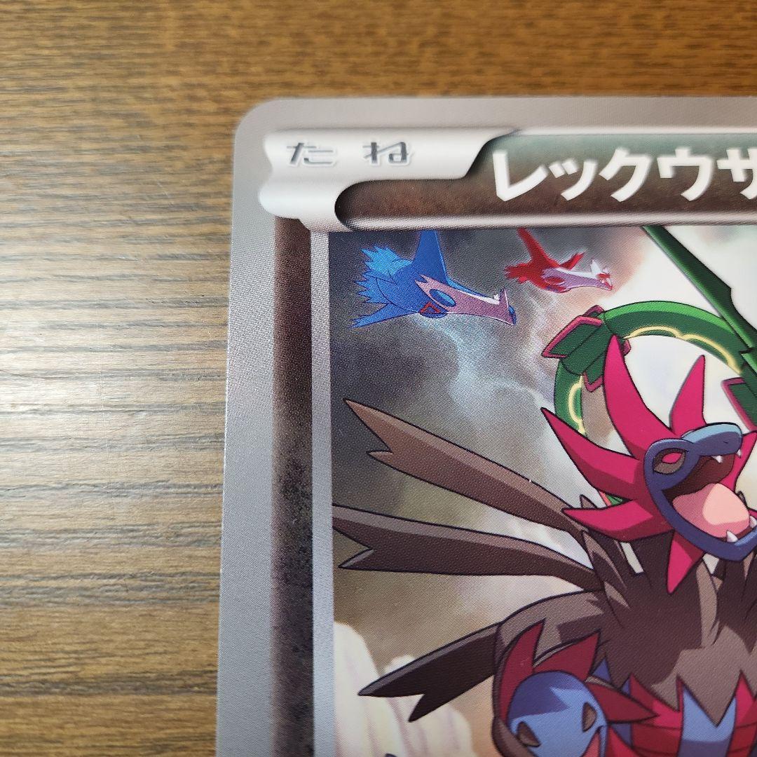 レックウザ バトルカーニバル ジャンボカード