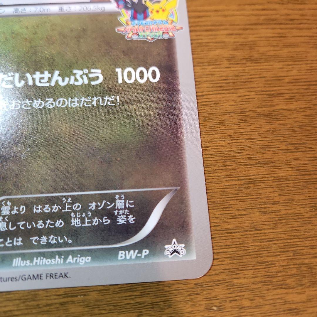 レックウザ バトルカーニバル ジャンボカード