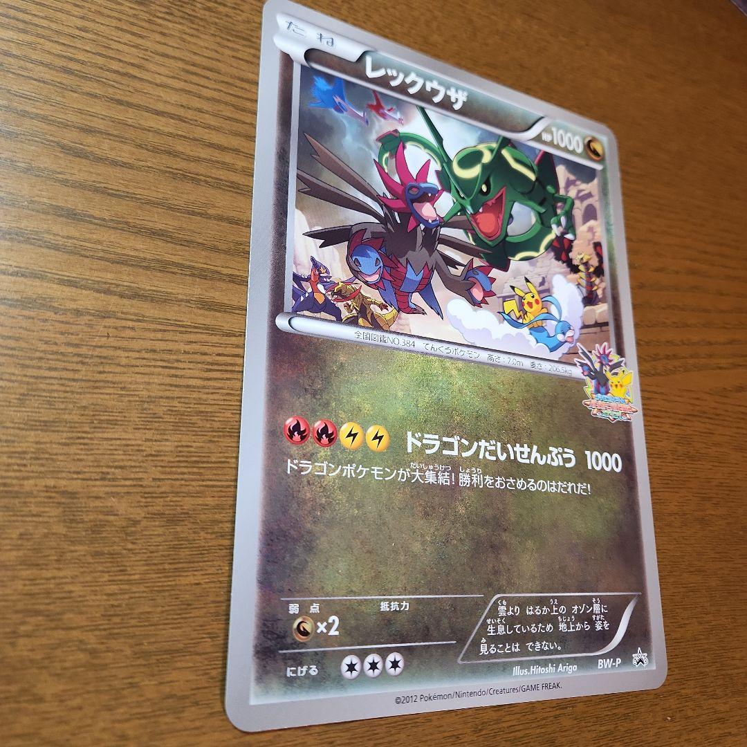 レックウザ バトルカーニバル ジャンボカード