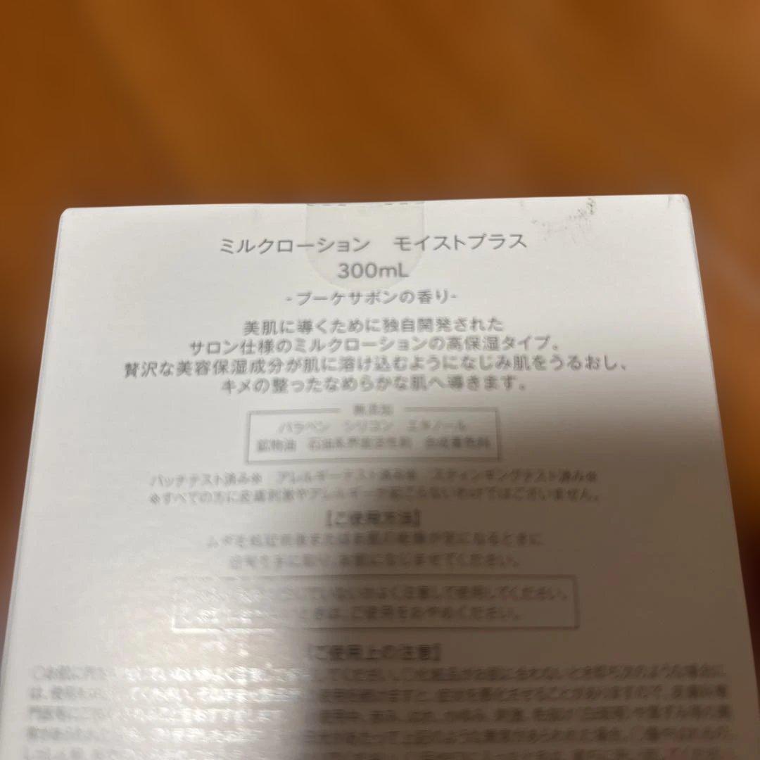 ミルクローション モイストプラス 300mL ブーケサボンの香り