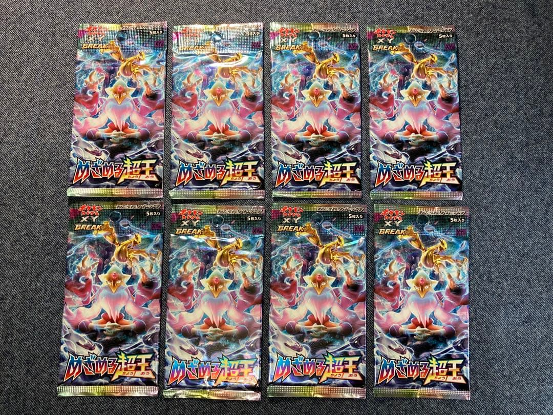 めざめる超王◆未開封8パック◆ポケモンカードゲームXY BREAK 拡張パック