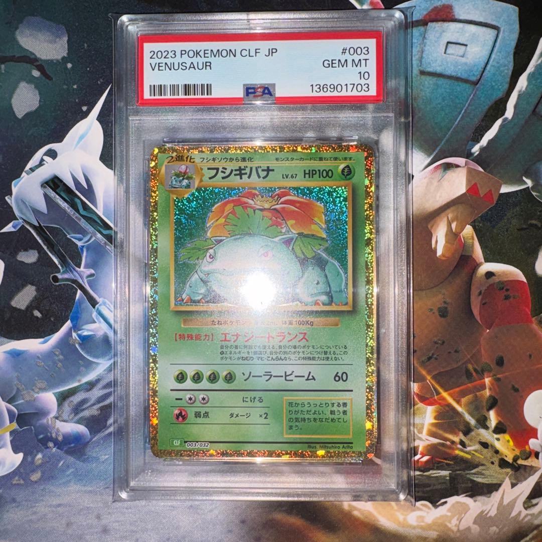 2023 PSA10 フシギバナ　VENUSAUR　 クラシック　Classic