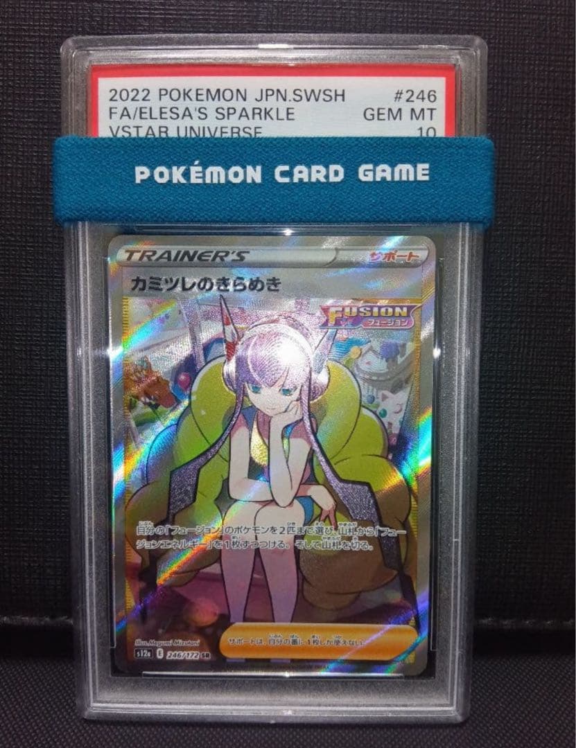 psa10 カミツレのきらめきSR VSTARユ二バース