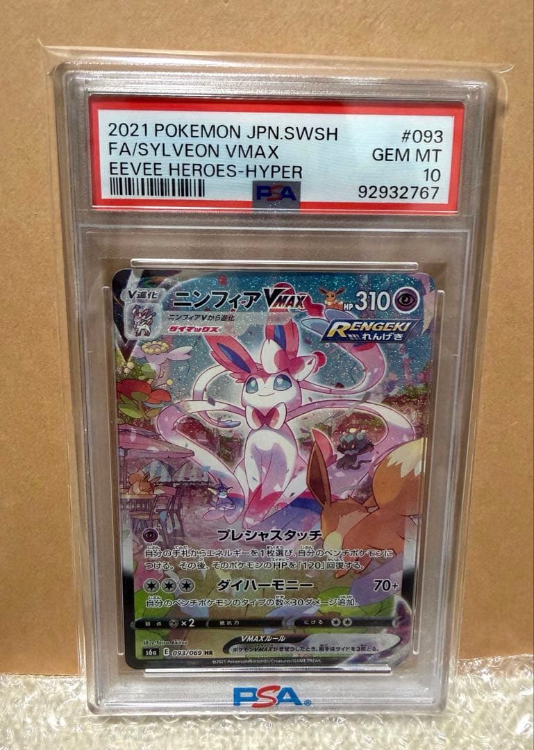 ニンフィアVmax hr S6a【PSA10】イーブイヒーローズ 093/069