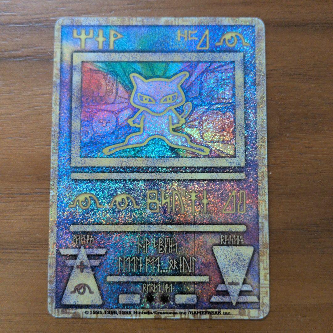 古代のミュウ　エラー版　Nintedo 映画PROMO