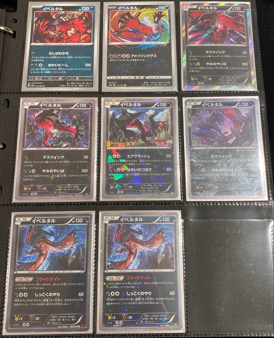 イベルタル　まとめ売り　27枚　最新SR.RR含む