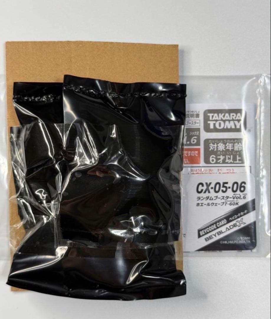 ベイブレードX ランダムブースターVol.6 ホエールウェーブ7-60K 5個