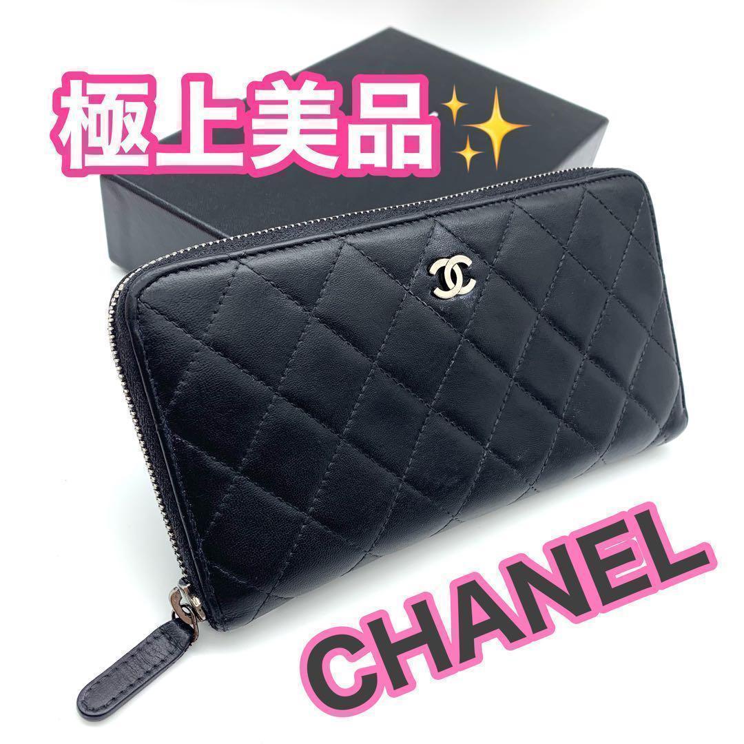 極上美品❣️CHANEL シャネル マトラッセ ラムスキン　本革　J63