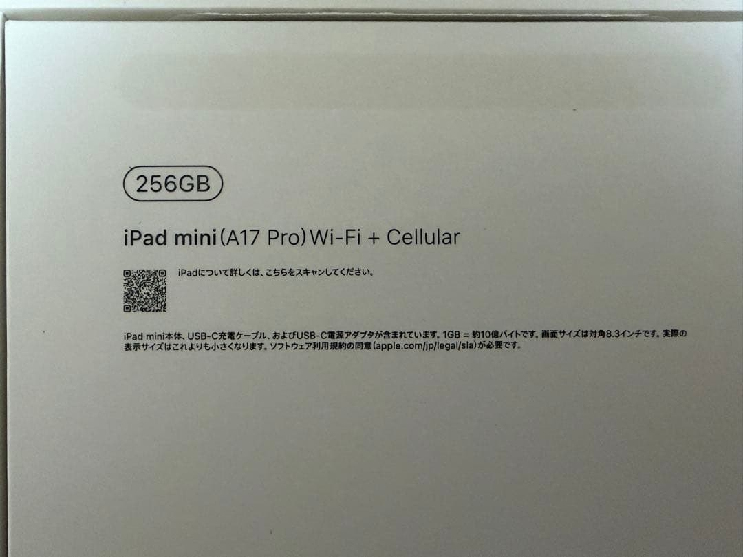 ★美品★iPad mini 第７世代 Wifi +Cellular 256GB