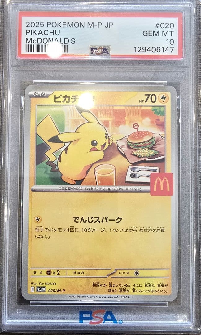 か*ま様 2025 ピカチュウ PSA 10 マクドナルド