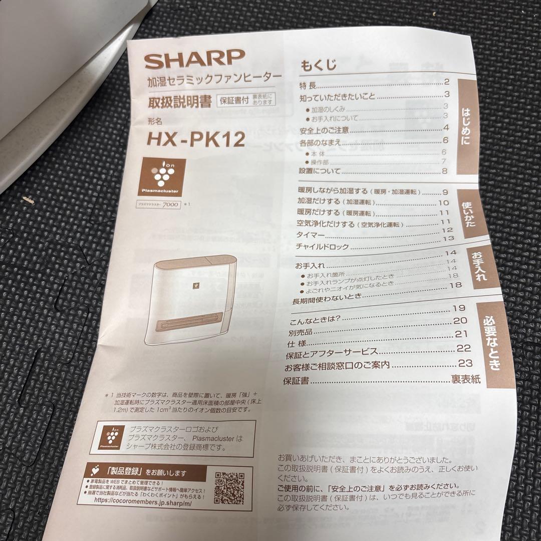 SHARP HX-PK12-W 加湿セラミックファンヒーター