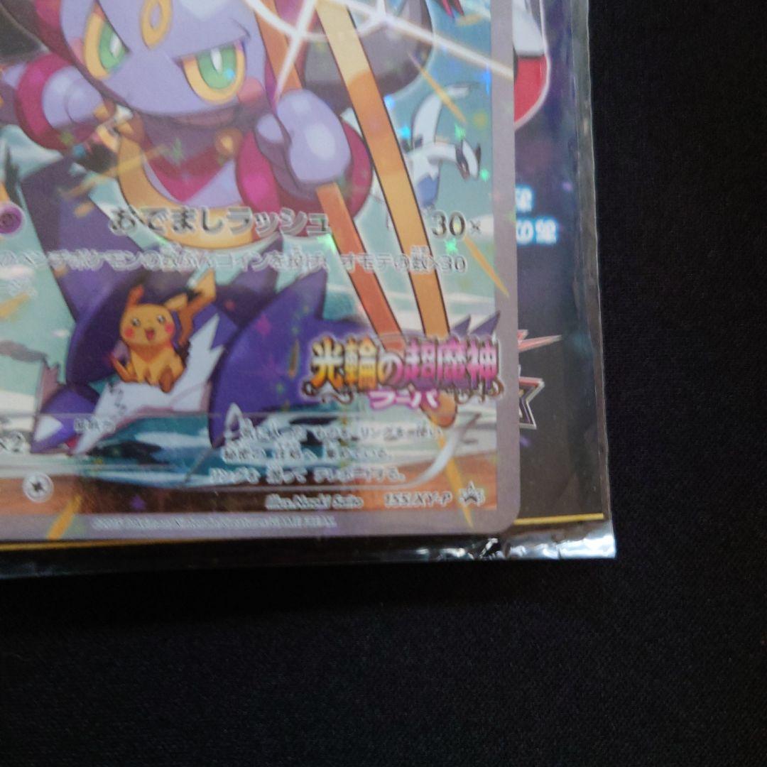 フーパ：光輪の超魔神 フーパ 入場者プレゼント 　未開封プロモ