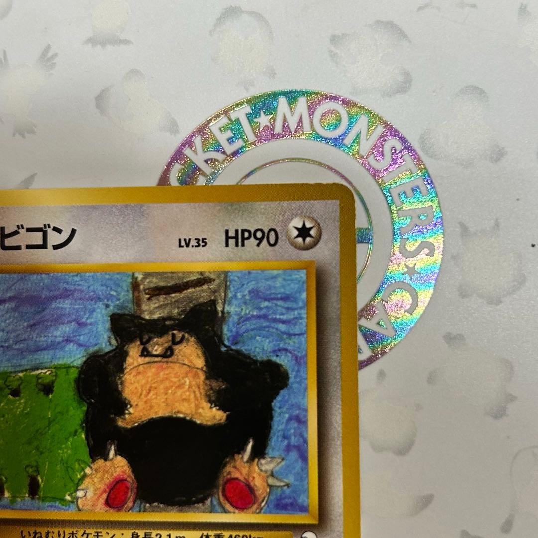 ポケモンカード　旧裏　カビゴン　コロコロコミック　イラストカード