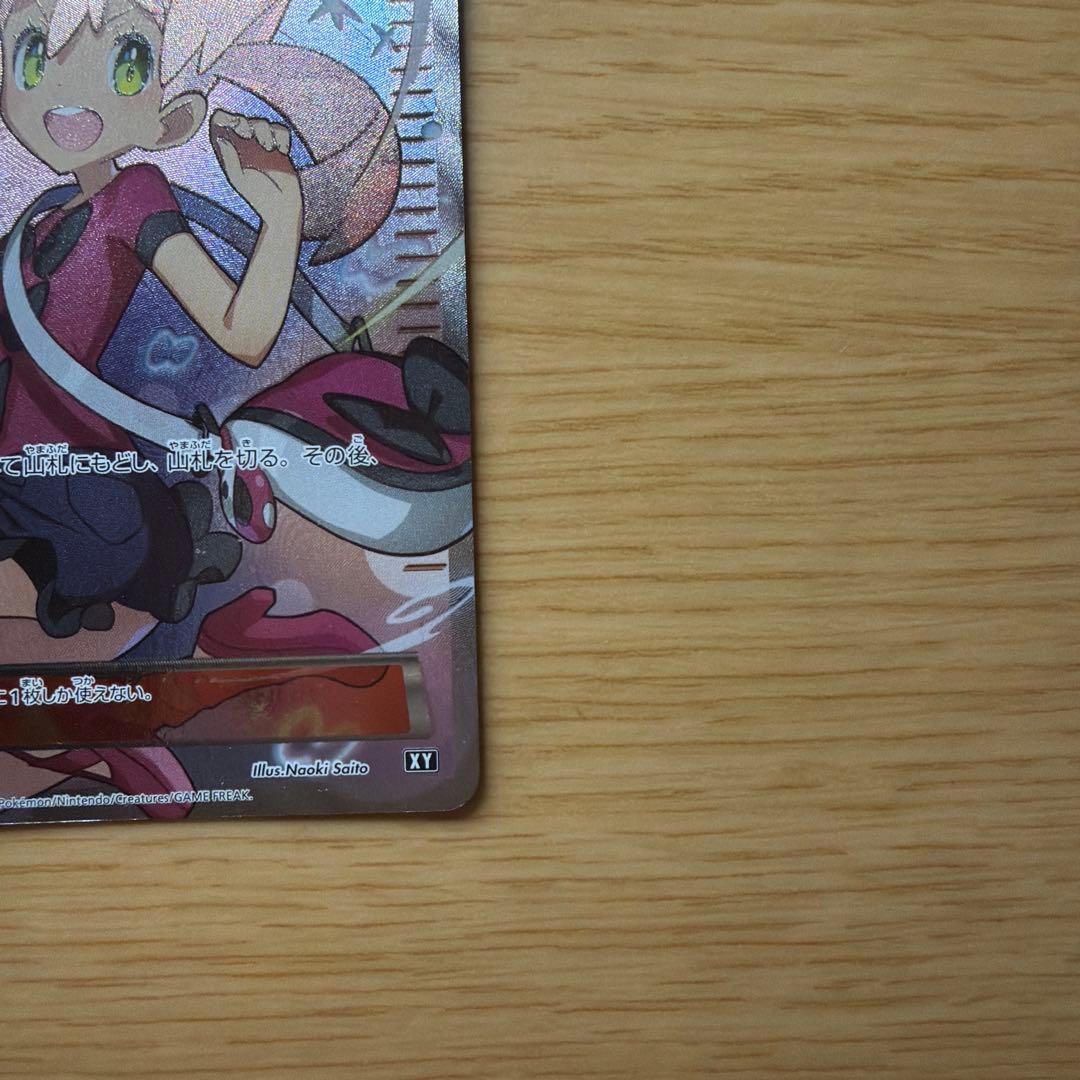 サナ THE BEST OF XY 185/171 ポケモンカード