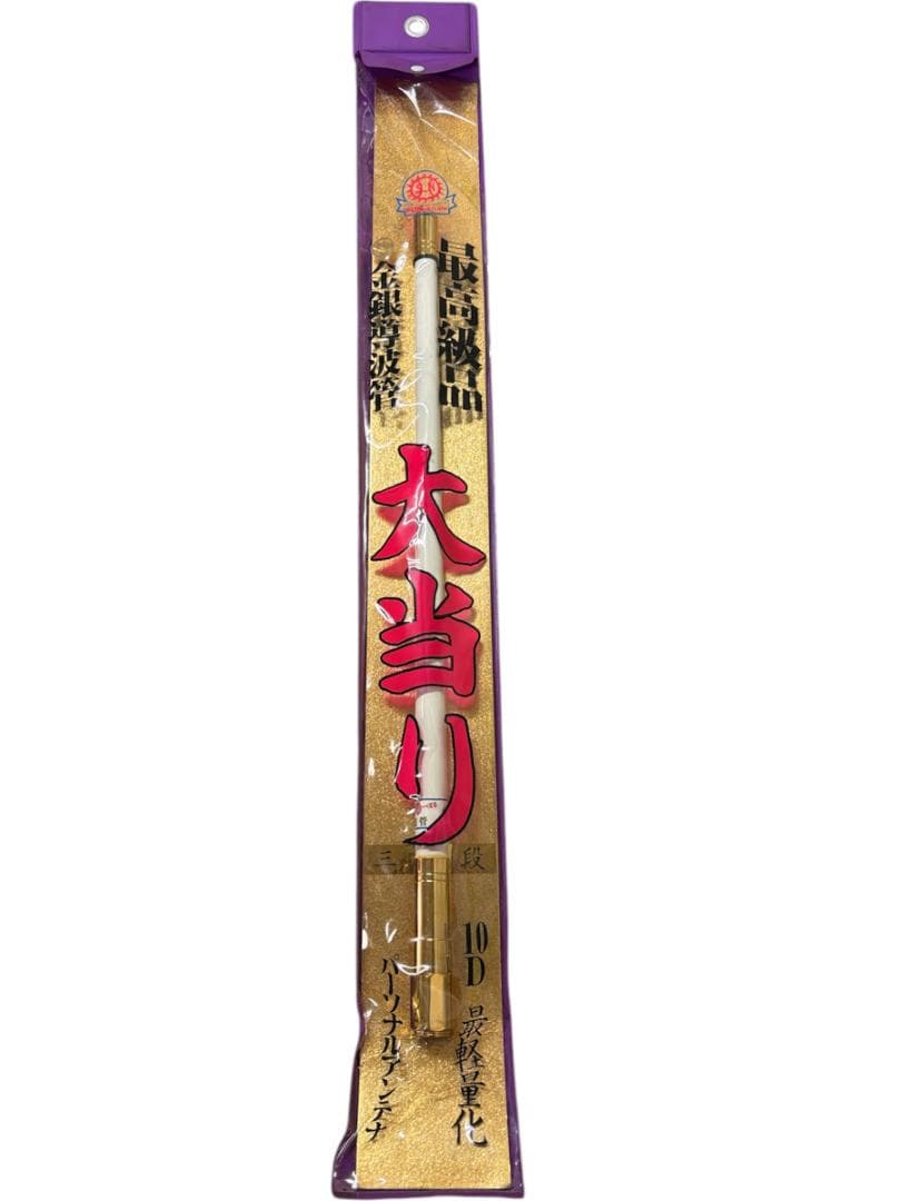 【未使用品】パーソナル無線アンテナ