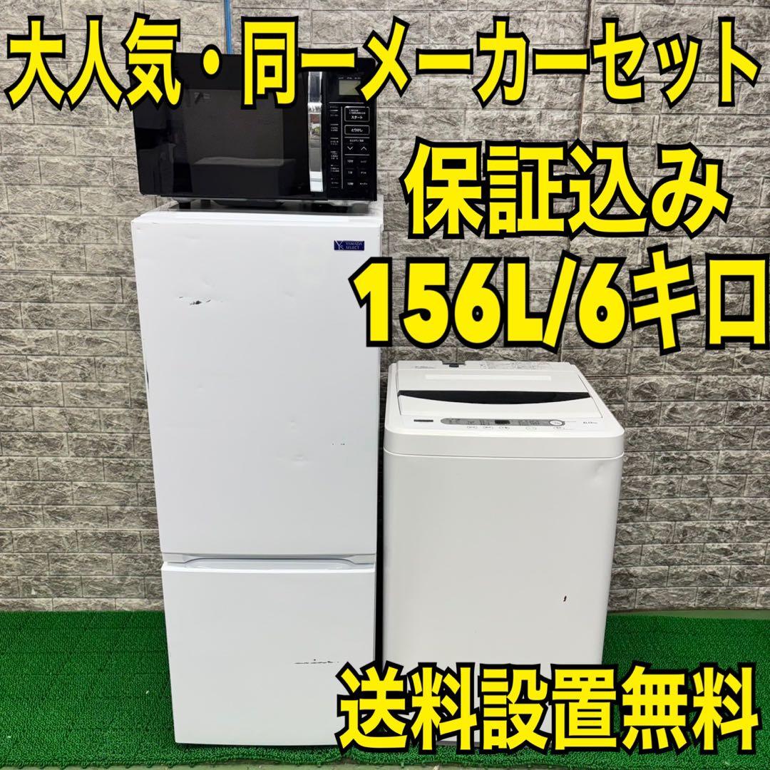 269 洗濯機　一人暮らし　冷蔵庫　小型　保証込　電子レンジ　3点セット　格安